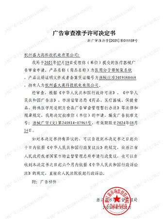 广告审查